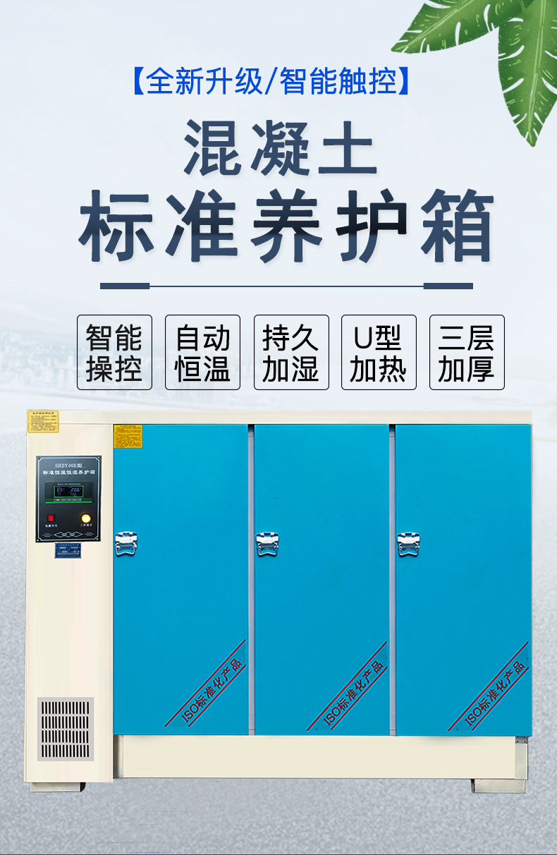 建筑建材仪器（混凝土养护箱介绍）(图1)