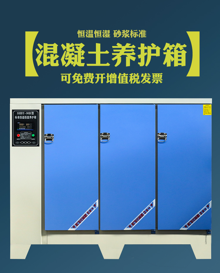 建筑建材仪器（混凝土养护箱介绍）(图2)