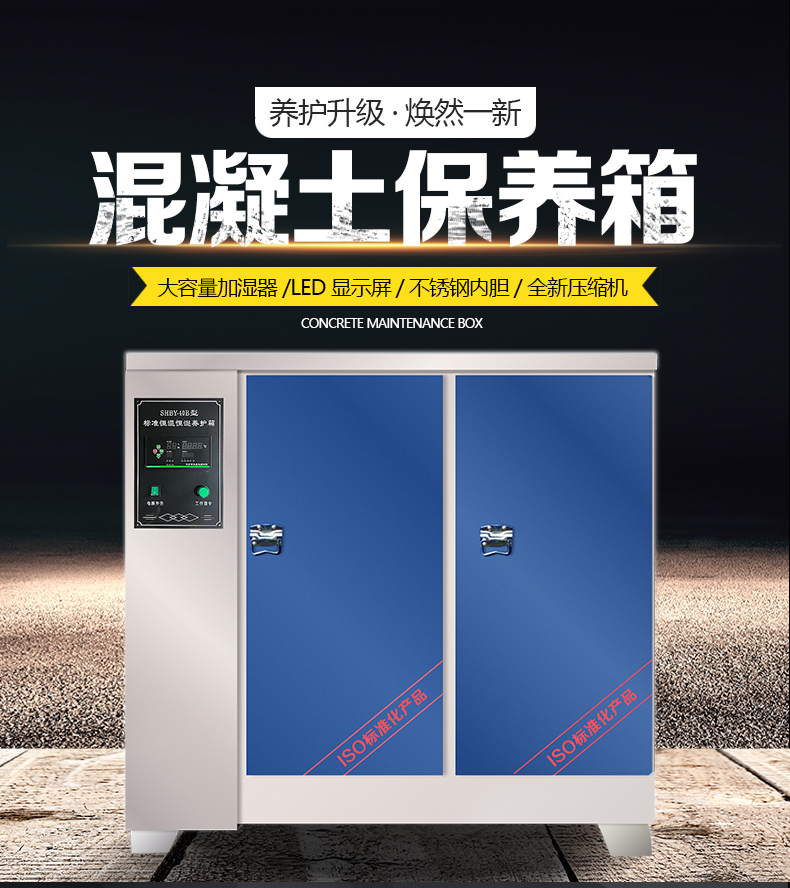 混凝土仪器设备（标准养护箱介绍）(图1)