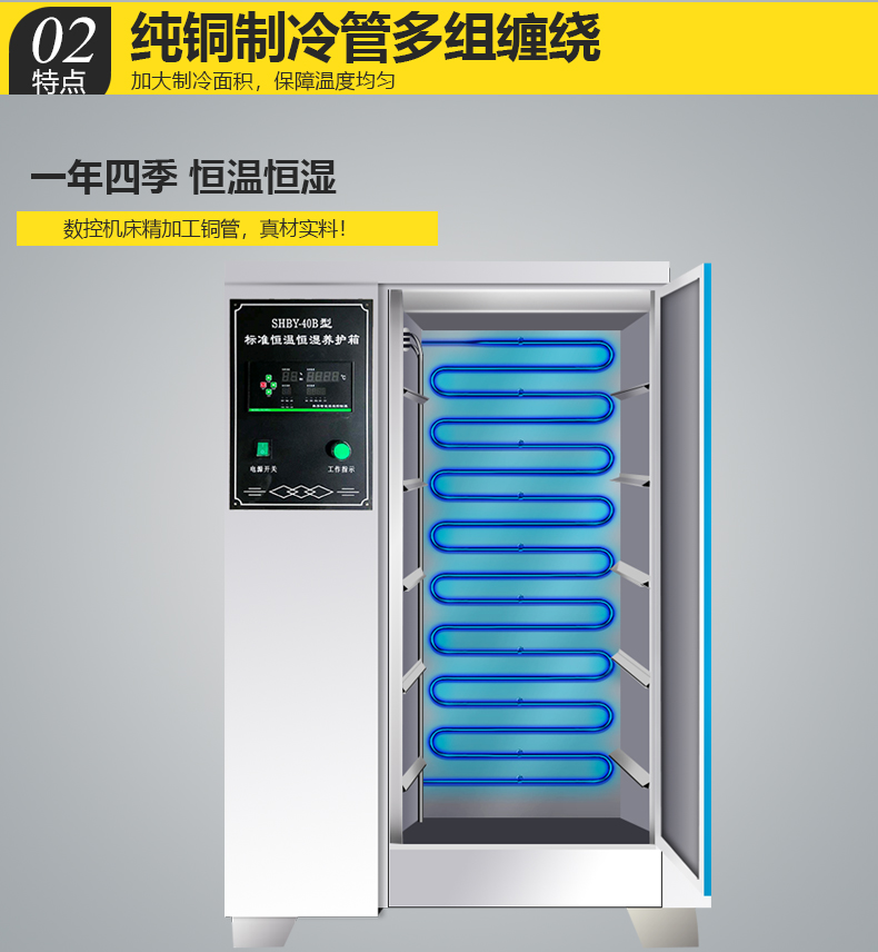 混凝土仪器设备（标准养护箱介绍）(图4)