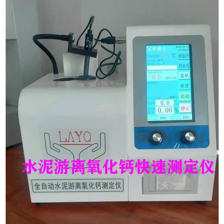 全自动游离氧化钙测定仪