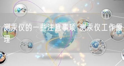 测汞仪的一些注意事项 测汞仪工作原理(图1)