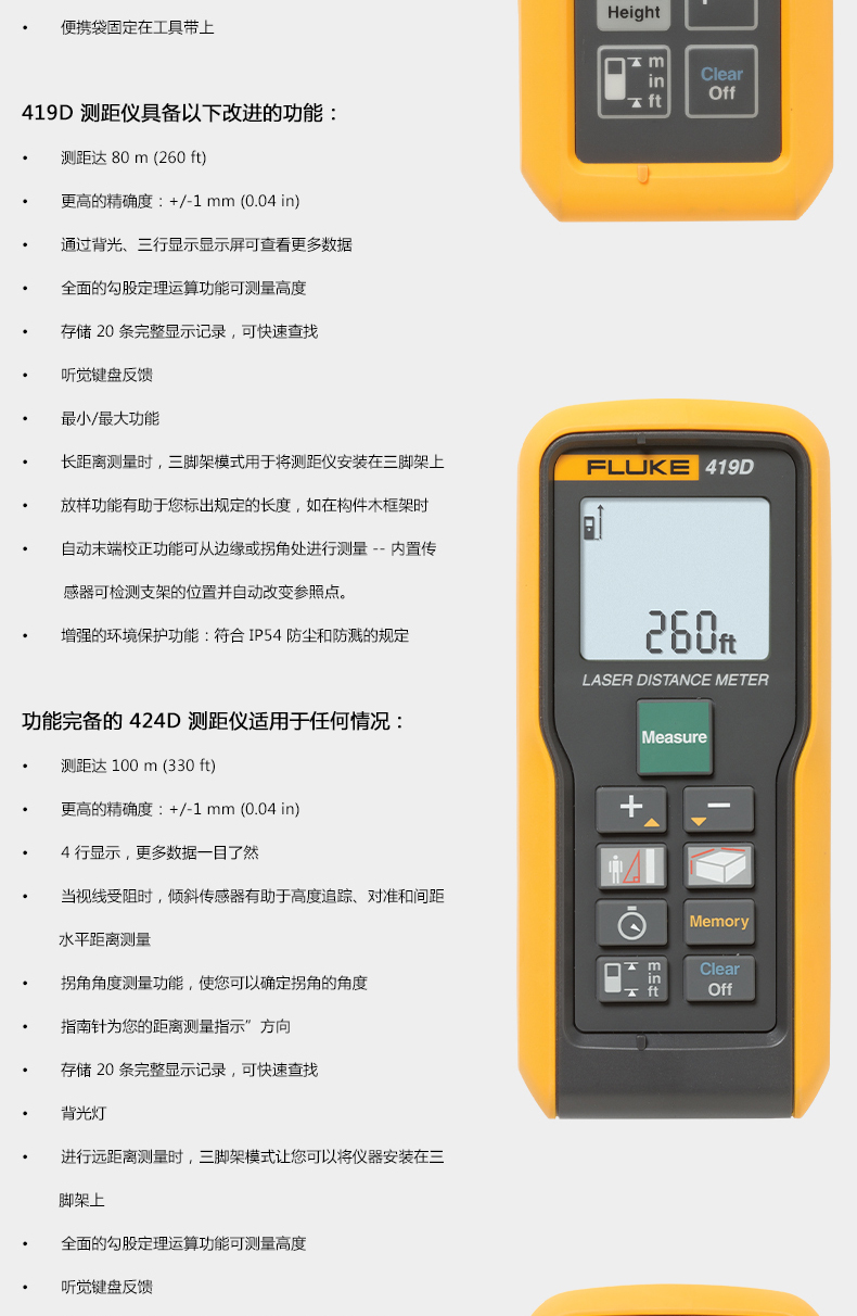 福禄克 FLUKE Fluke 414D 激光测距仪介绍(福禄克 FLUKE Fluke 414D 激光测距仪产品详情)(图2)