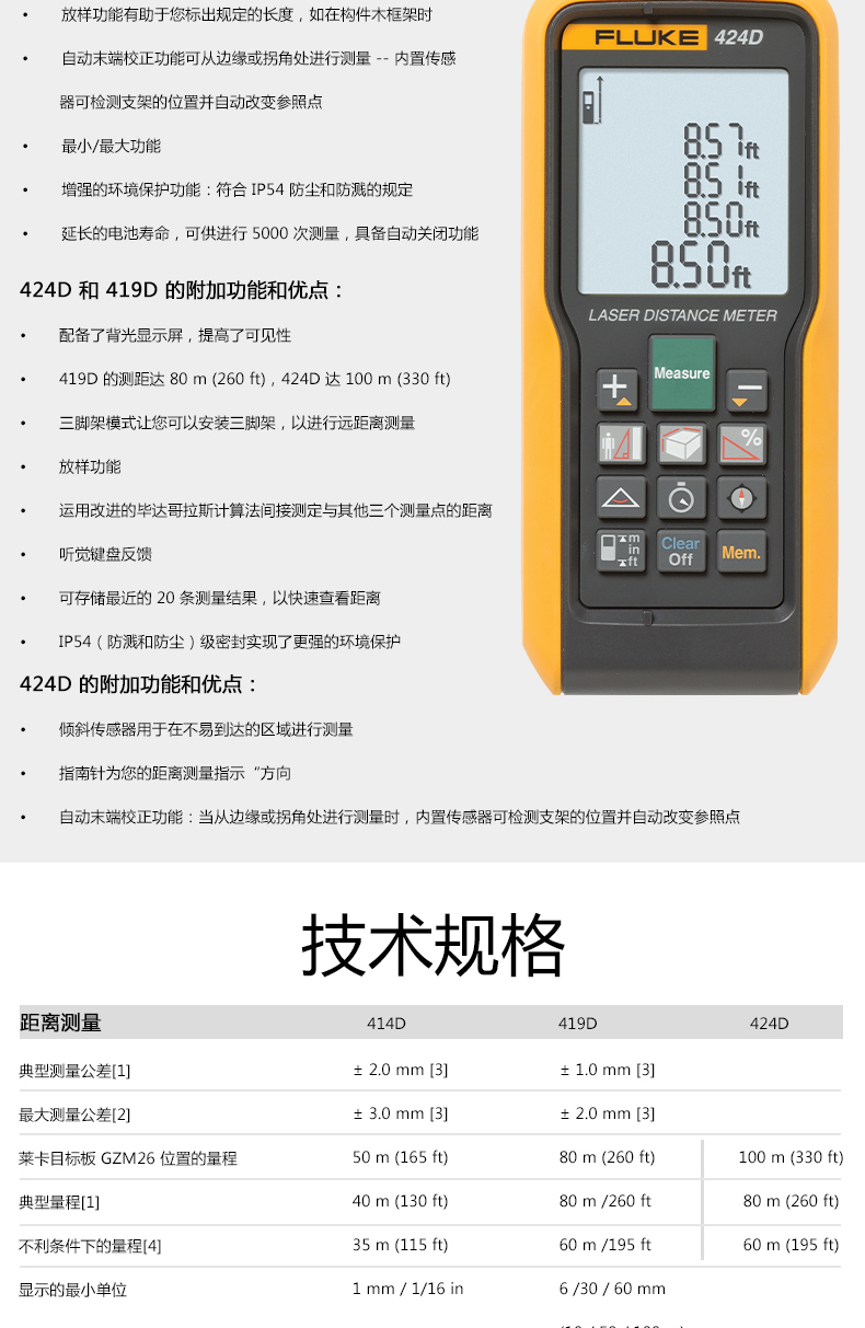 福禄克 FLUKE Fluke 414D 激光测距仪介绍(福禄克 FLUKE Fluke 414D 激光测距仪产品详情)(图3)