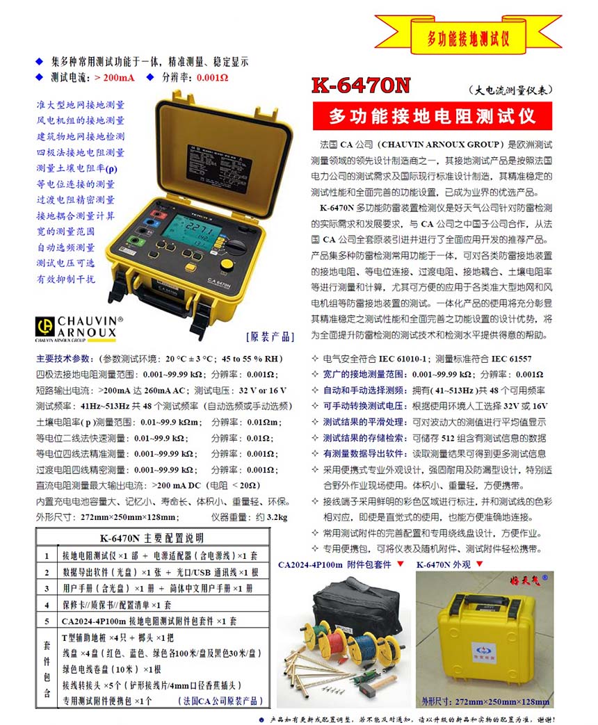 K-6470N多功能大电流接地电阻测试仪介绍(K-6470N多功能大电流接地电阻测试仪产品详情)(图1)
