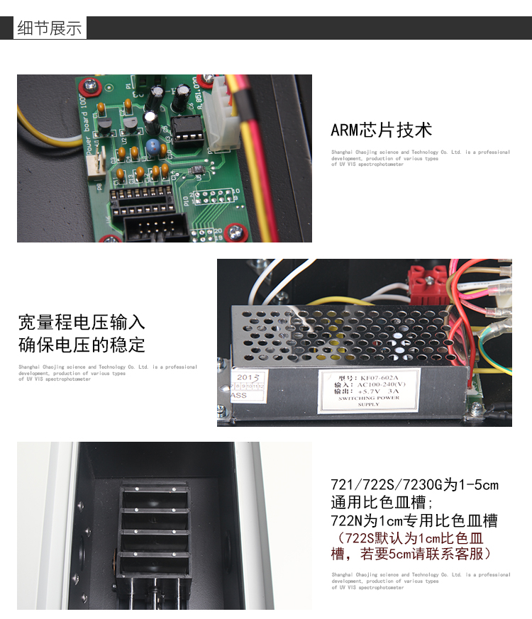 721 722N 722S 7230G 可见分光光度计 数显可见介绍(721 722N 722S 7230G 可见分光光度计 数显可见产品详情)(图5)