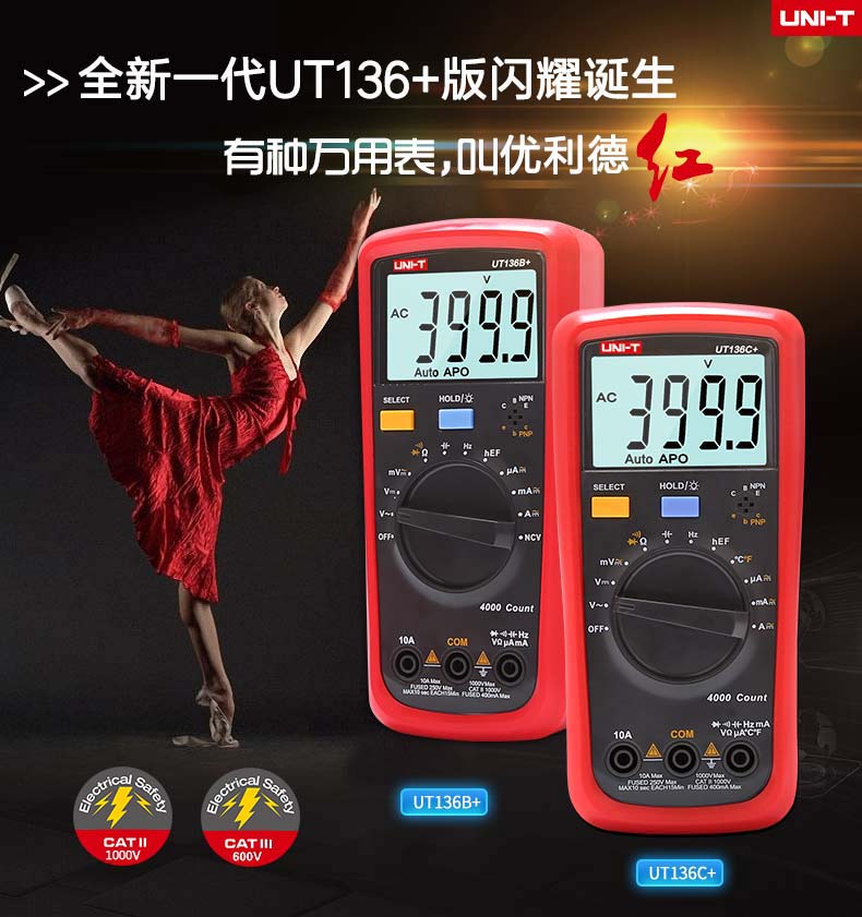 UT136B+ 万用表1.jpg UT136B+ 万用表自动量程介绍(UT136B+ 万用表自动量程产品详情)(图1)