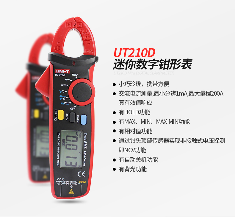 UT210E 迷你数字钳形万用表 钳表 抗高频干扰 背光 自动关机 非接触电压测量 真有效值介绍(UT210E 迷你数字钳形万用表 钳表 抗高频干扰 背光 自动关机 非接触电压测量 真有效值产品详情)(图4)