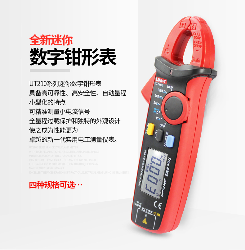 UT210E 迷你数字钳形万用表 钳表 抗高频干扰 背光 自动关机 非接触电压测量 真有效值介绍(UT210E 迷你数字钳形万用表 钳表 抗高频干扰 背光 自动关机 非接触电压测量 真有效值产品详情)(图1)