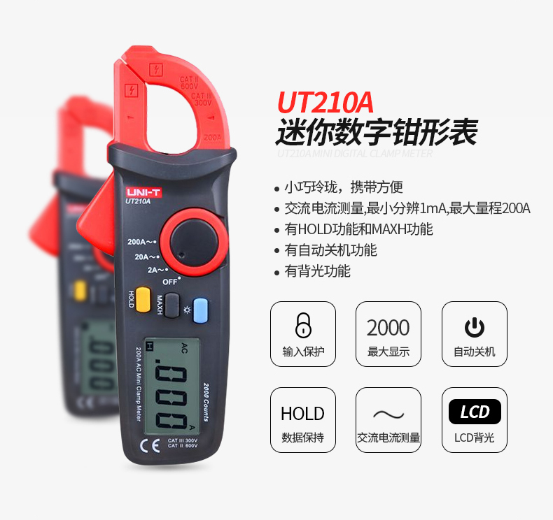UT210E 迷你数字钳形万用表 钳表 抗高频干扰 背光 自动关机 非接触电压测量 真有效值介绍(UT210E 迷你数字钳形万用表 钳表 抗高频干扰 背光 自动关机 非接触电压测量 真有效值产品详情)(图2)
