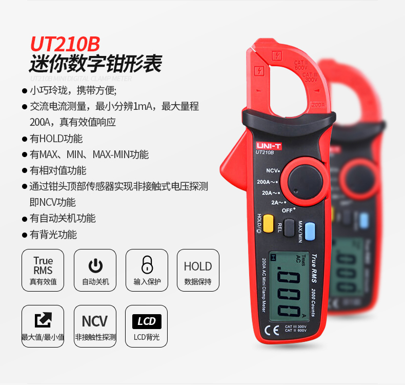 UT210E 迷你数字钳形万用表 钳表 抗高频干扰 背光 自动关机 非接触电压测量 真有效值介绍(UT210E 迷你数字钳形万用表 钳表 抗高频干扰 背光 自动关机 非接触电压测量 真有效值产品详情)(图3)