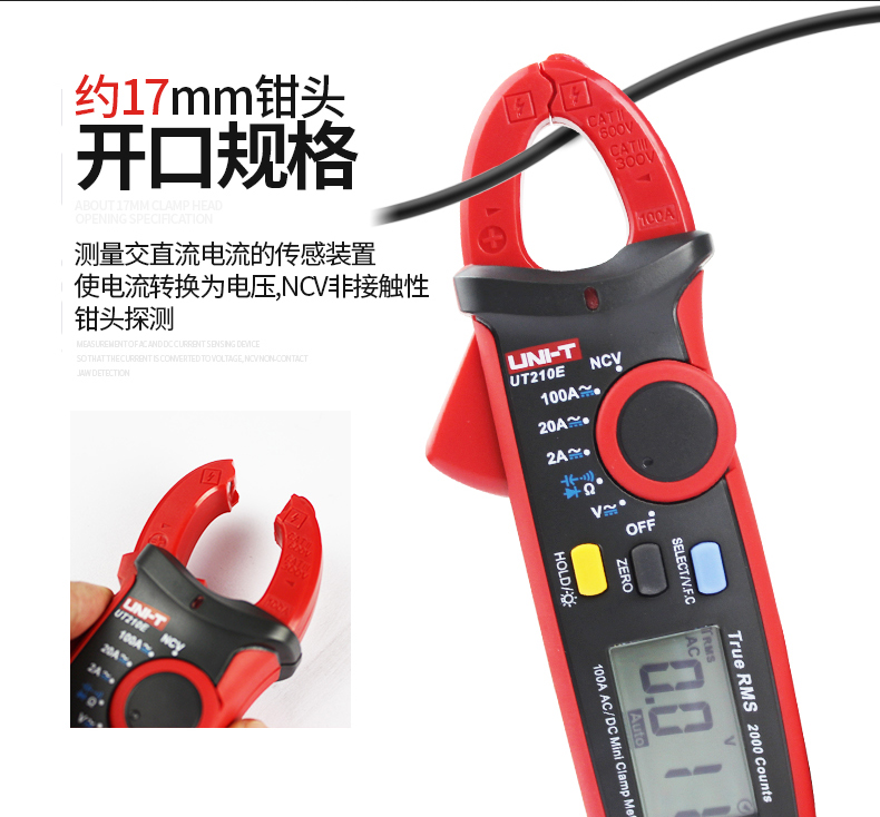 UT210E 迷你数字钳形万用表 钳表 抗高频干扰 背光 自动关机 非接触电压测量 真有效值介绍(UT210E 迷你数字钳形万用表 钳表 抗高频干扰 背光 自动关机 非接触电压测量 真有效值产品详情)(图10)