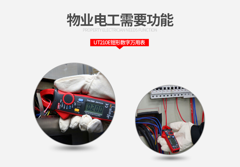 UT210E 迷你数字钳形万用表 钳表 抗高频干扰 背光 自动关机 非接触电压测量 真有效值介绍(UT210E 迷你数字钳形万用表 钳表 抗高频干扰 背光 自动关机 非接触电压测量 真有效值产品详情)(图15)