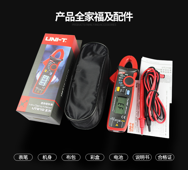 UT210E 迷你数字钳形万用表 钳表 抗高频干扰 背光 自动关机 非接触电压测量 真有效值介绍(UT210E 迷你数字钳形万用表 钳表 抗高频干扰 背光 自动关机 非接触电压测量 真有效值产品详情)(图20)