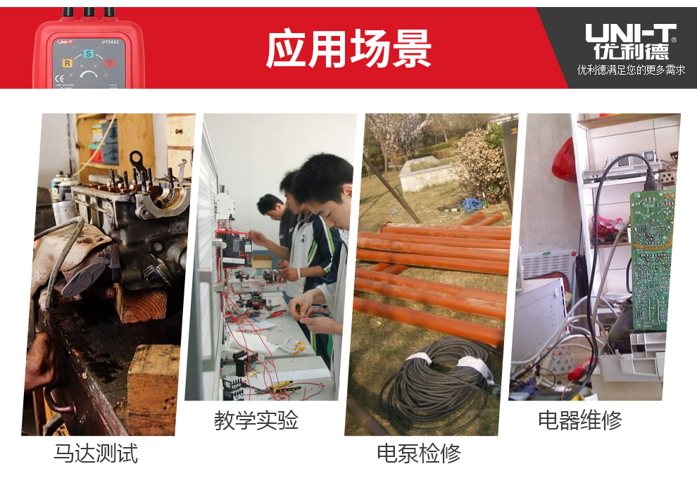 UT262A非接触相序表相位检测仪 感应式相序表 介绍(UT262A非接触相序表相位检测仪 感应式相序表 产品详情)(图6)