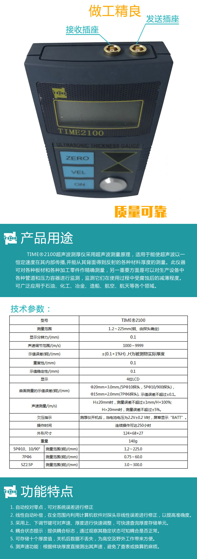 TIME2100 超声波测厚仪 玻璃金属钢管钢板测厚仪 介绍(TIME2100 超声波测厚仪 玻璃金属钢管钢板测厚仪 产品详情)(图1)