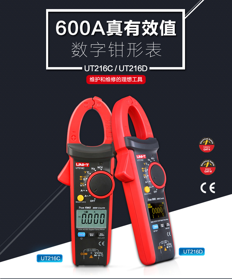 UT216A 数字钳形表 数字600A交直流电流表介绍(UT216A 数字钳形表 数字600A交直流电流表产品详情)(图2)
