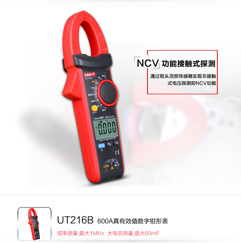 UT216A 数字钳形表 数字600A交直流电流表介绍(UT216A 数字钳形表 数字600A交直流电流表产品详情)(图4)
