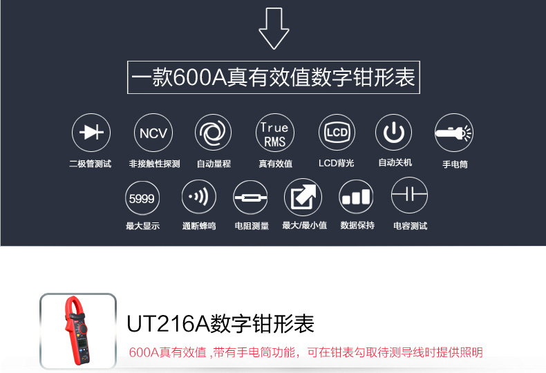 UT216A 数字钳形表 数字600A交直流电流表介绍(UT216A 数字钳形表 数字600A交直流电流表产品详情)(图3)