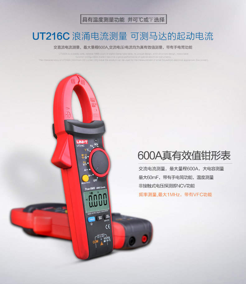 UT216A 数字钳形表 数字600A交直流电流表介绍(UT216A 数字钳形表 数字600A交直流电流表产品详情)(图6)