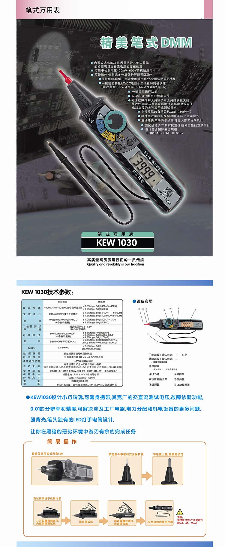 KEW 1030 笔式万用表介绍(KEW 1030 笔式万用表产品详情)(图1)
