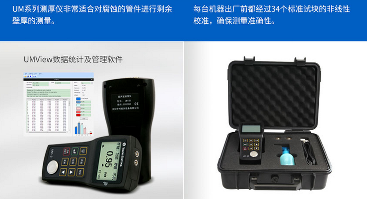 UM-1 UM-2 测厚仪 高精度超声波测厚仪介绍(UM-1 UM-2 测厚仪 高精度超声波测厚仪产品详情)(图4)