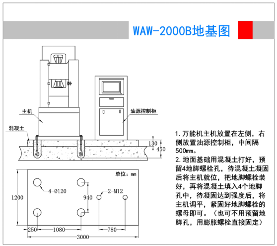WAW-2000B微机电液伺服*试验机介绍(WAW-2000B微机电液伺服*试验机产品详情)(图2)