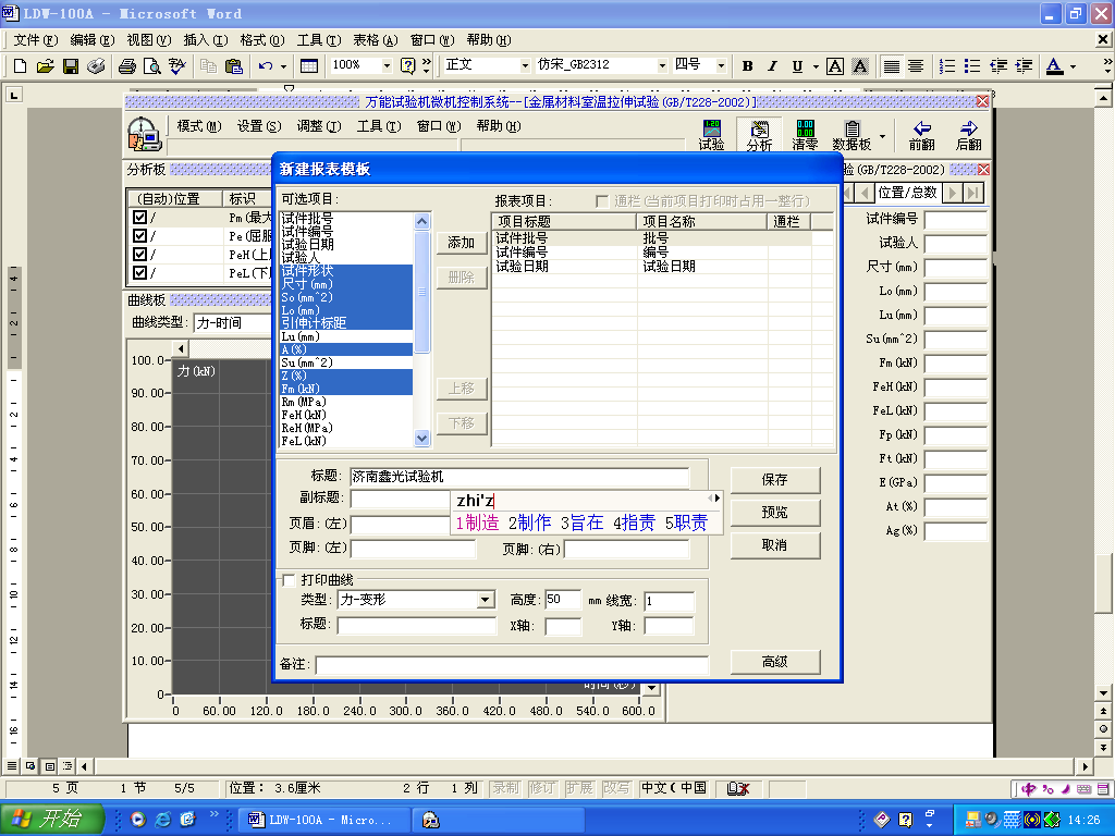 WDW-50A 电子*试验机介绍(WDW-50A 电子*试验机产品详情)(图6)