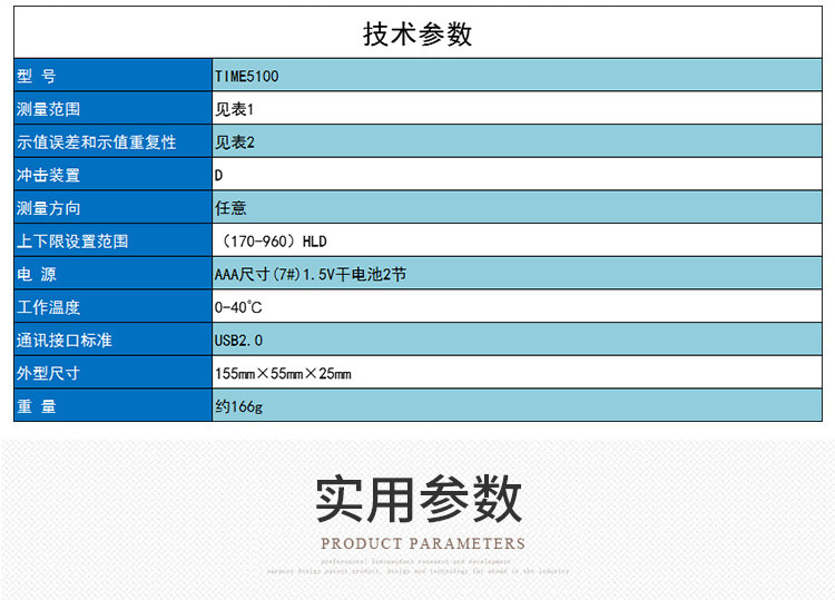 里氏硬度计TIME5100测硬笔 测硬一体机 硬度仪介绍(里氏硬度计TIME5100测硬笔 测硬一体机 硬度仪产品详情)(图3)