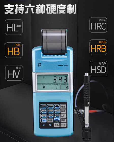 里氏硬度计 TIME5300介绍(里氏硬度计 TIME5300产品详情)(图1)
