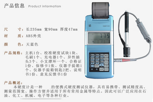里氏硬度计 TIME5300介绍(里氏硬度计 TIME5300产品详情)(图8)