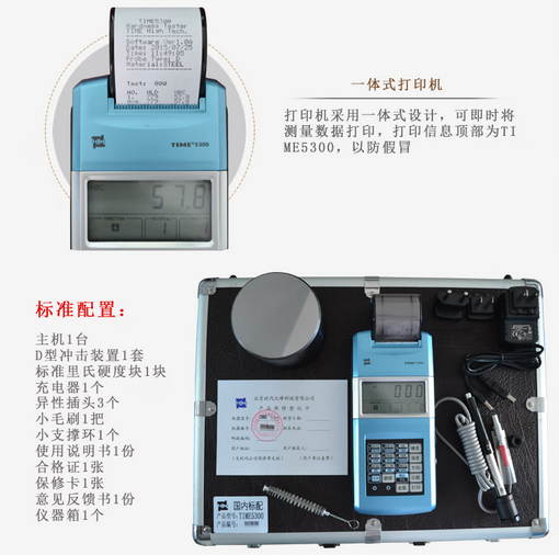里氏硬度计 TIME5300介绍(里氏硬度计 TIME5300产品详情)(图9)