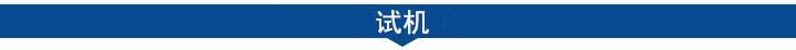 试机.jpg