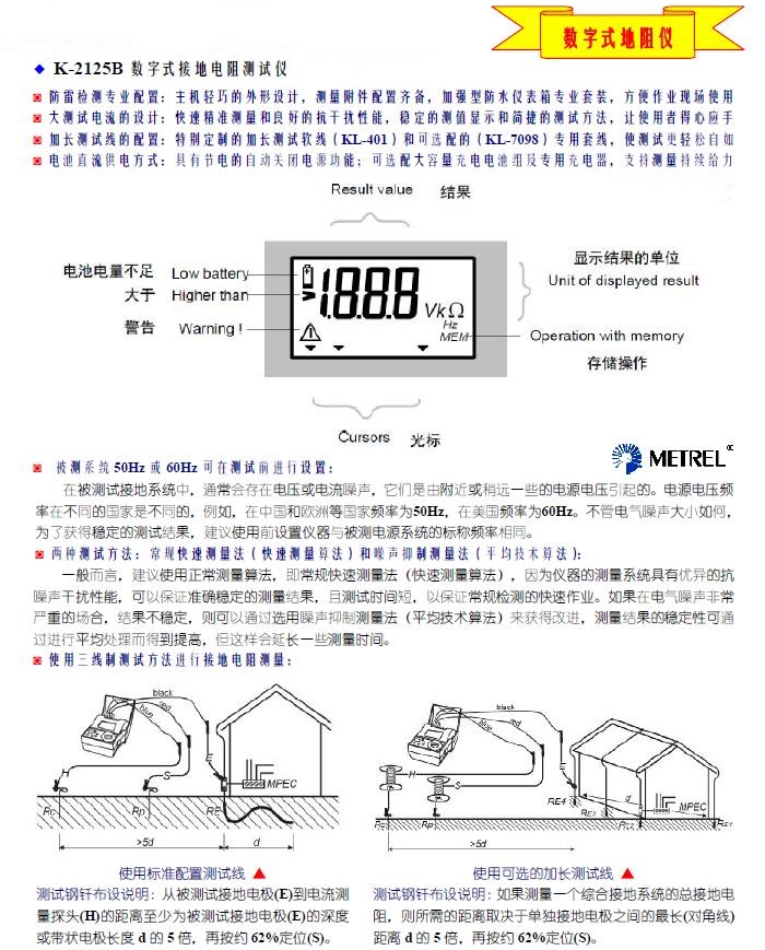 K-2125B数字式接地电阻测试仪介绍(K-2125B数字式接地电阻测试仪产品详情)(图2)