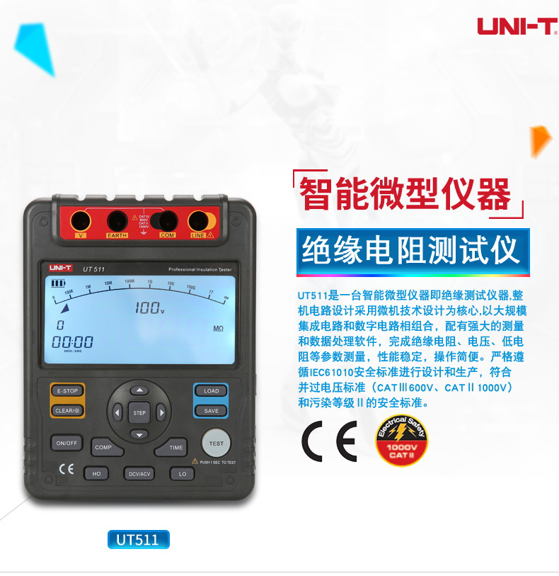 UT513 绝缘电阻测试仪 电子摇表介绍(UT513 绝缘电阻测试仪 电子摇表产品详情)(图4)