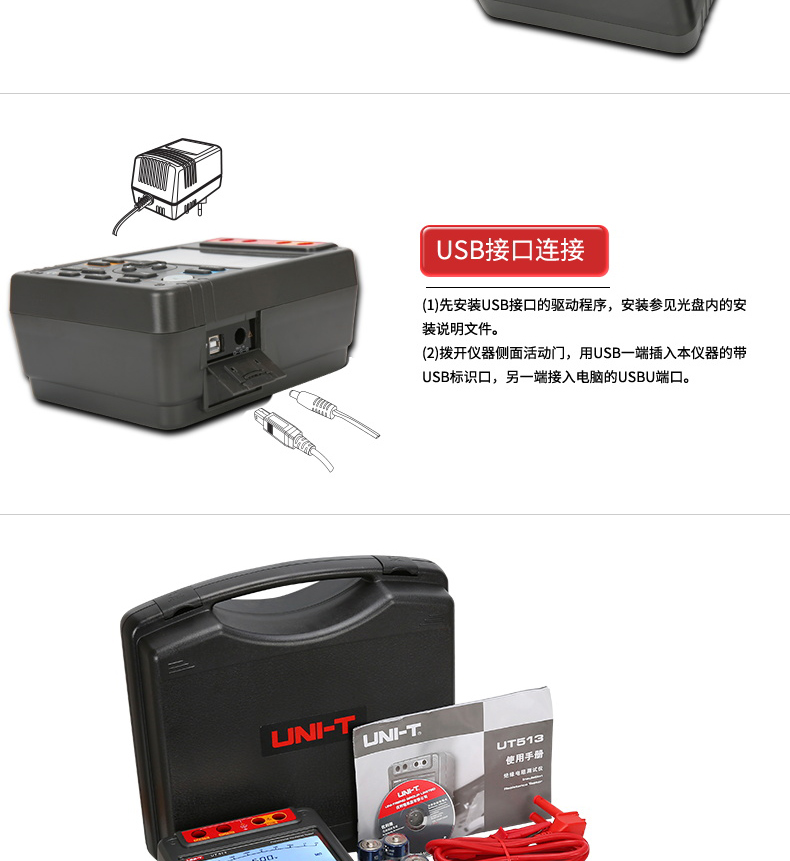 UT513 绝缘电阻测试仪 电子摇表介绍(UT513 绝缘电阻测试仪 电子摇表产品详情)(图13)