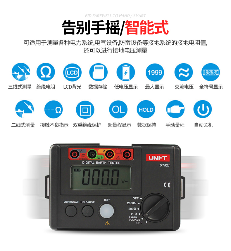 接地电阻测试仪测量仪防雷接地摇表电阻表 2000欧200V-UT521介绍(接地电阻测试仪测量仪防雷接地摇表电阻表 2000欧200V-UT521产品详情)(图5)