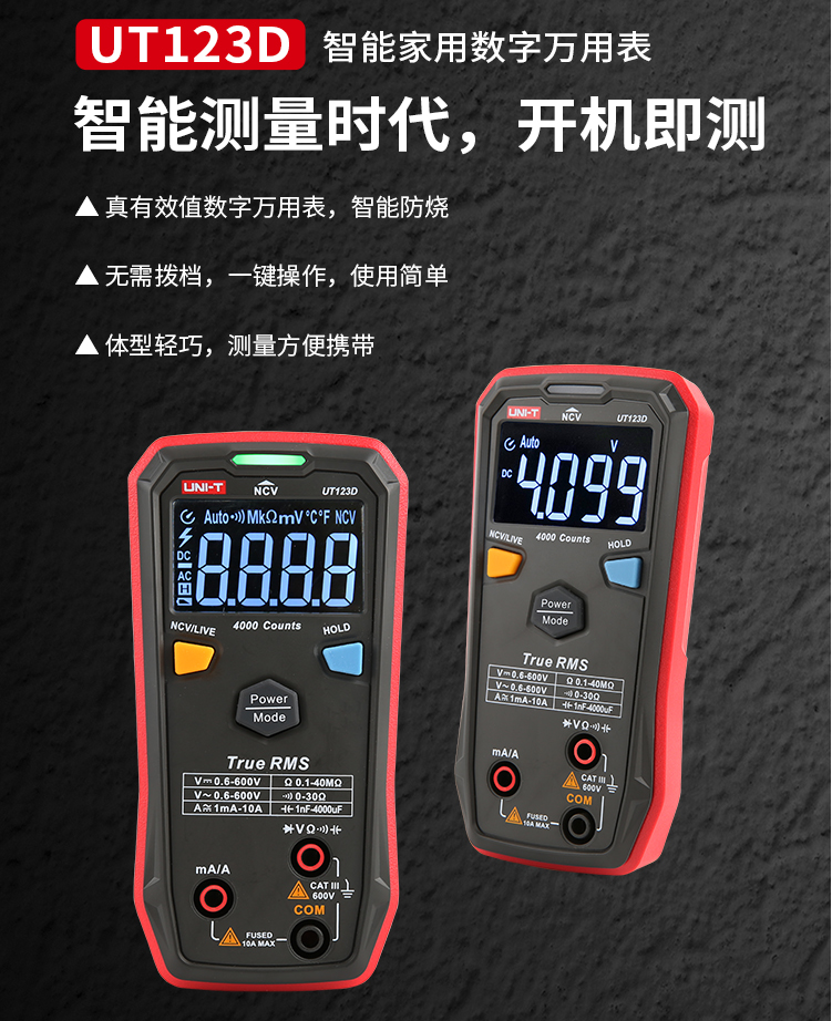 UT123D 万用表介绍(UT123D 万用表产品详情)(图1)
