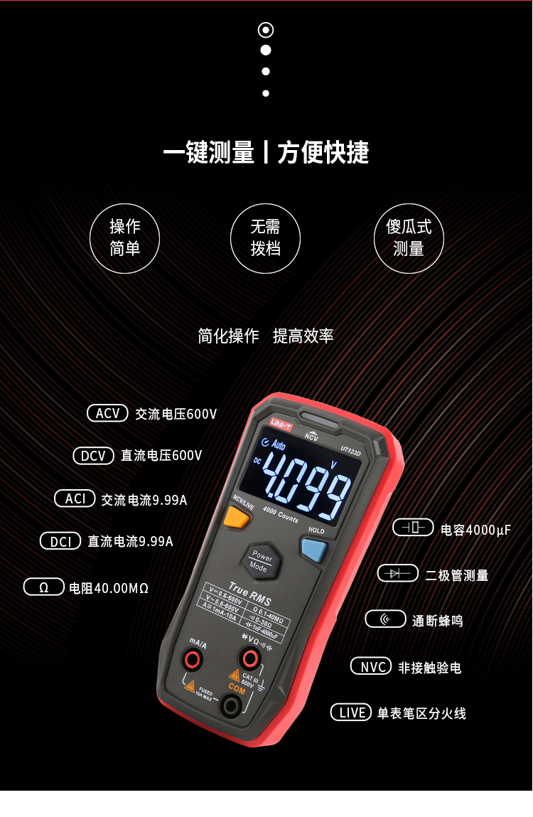 UT123D 万用表介绍(UT123D 万用表产品详情)(图2)