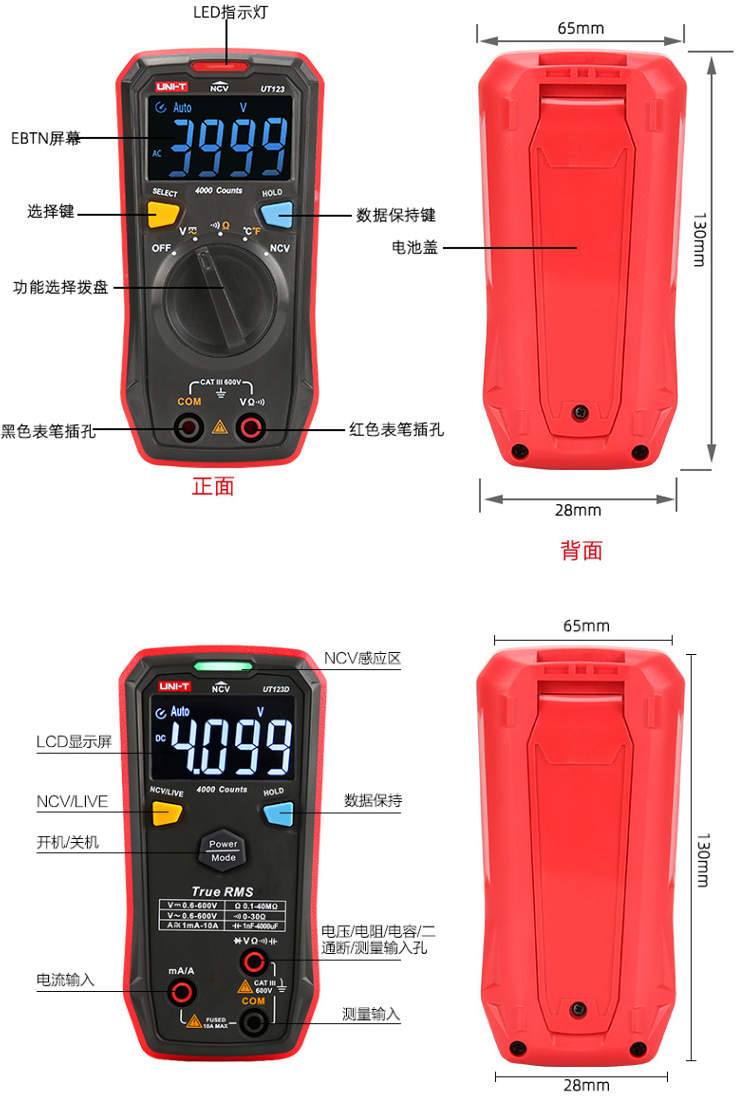 UT123D 万用表介绍(UT123D 万用表产品详情)(图3)