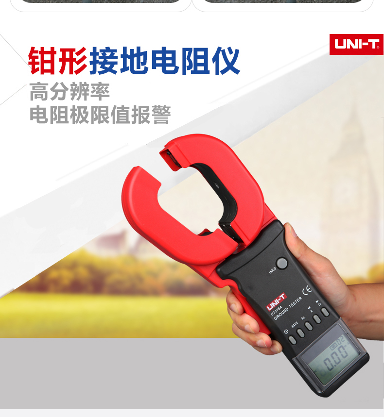 钳形接地电阻测试仪UT273自动量程数字电阻测量仪UT275介绍(钳形接地电阻测试仪UT273自动量程数字电阻测量仪UT275产品详情)(图10)