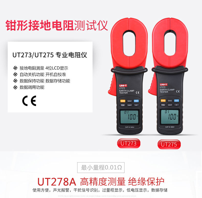钳形接地电阻测试仪UT273自动量程数字电阻测量仪UT275介绍(钳形接地电阻测试仪UT273自动量程数字电阻测量仪UT275产品详情)(图11)