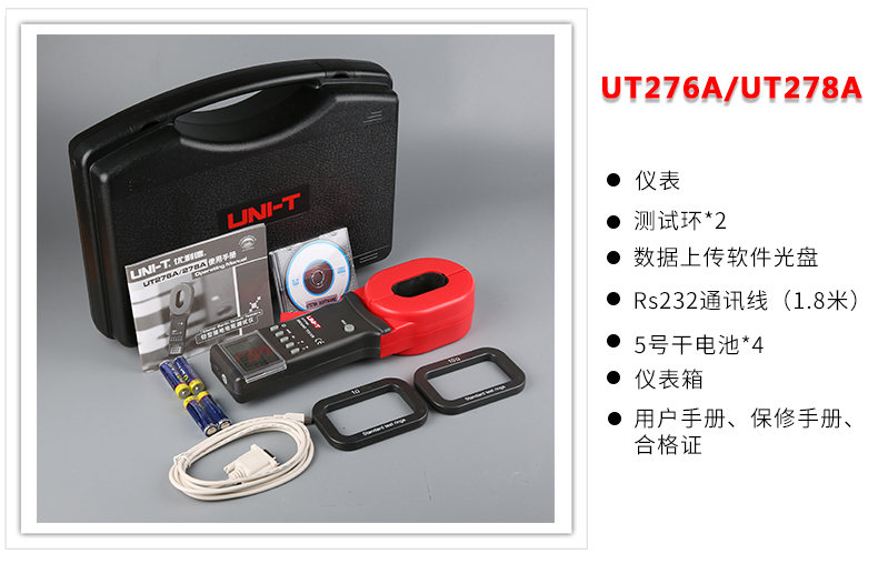 钳形接地电阻测试仪UT273自动量程数字电阻测量仪UT275介绍(钳形接地电阻测试仪UT273自动量程数字电阻测量仪UT275产品详情)(图19)