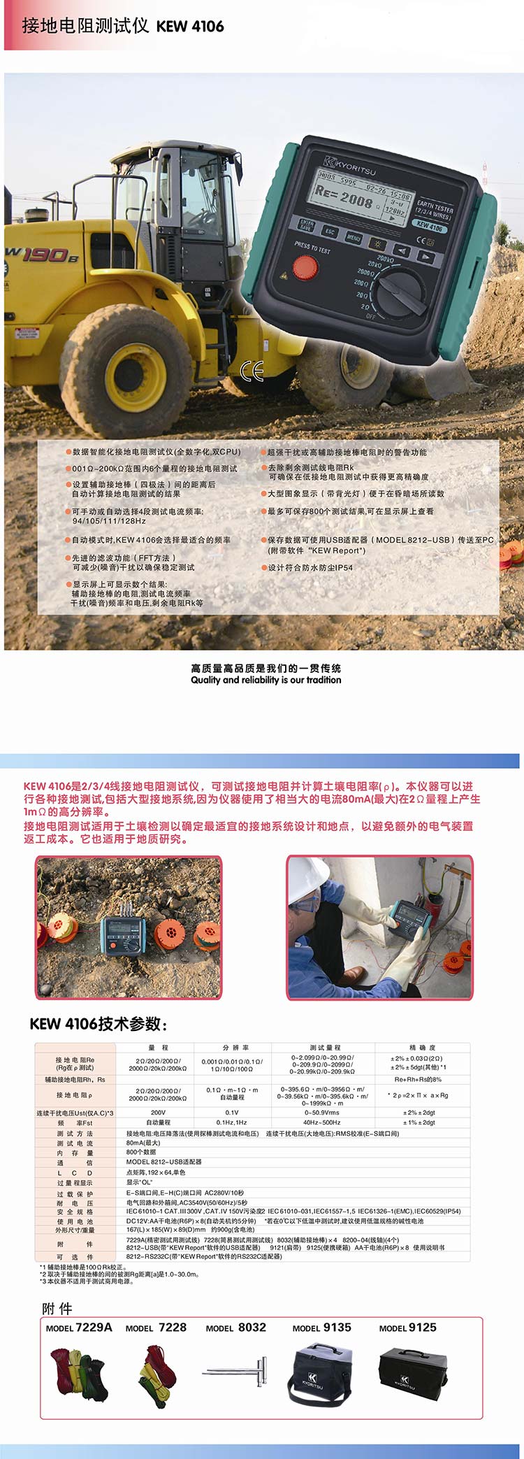 KEW 4106 接地电阻测试仪介绍(KEW 4106 接地电阻测试仪产品详情)(图1)