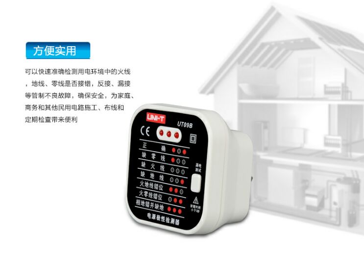 UT09B 电源极性检测器 插头定向器 插座安全测试仪 漏电开关检测仪 零火地线测试器介绍(UT09B 电源极性检测器 插头定向器 插座安全测试仪 漏电开关检测仪 零火地线测试器产品详情)(图5)