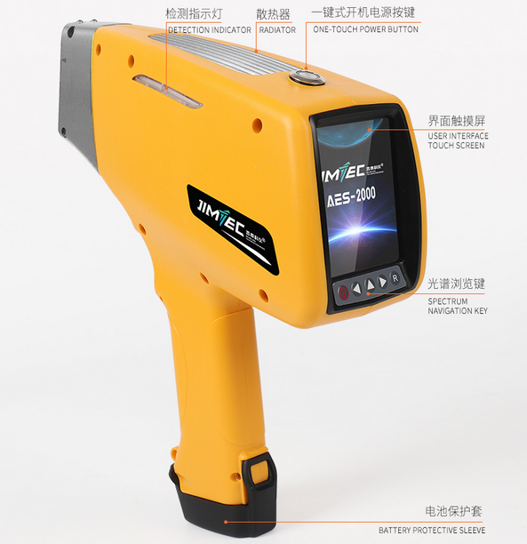 AES-2000 手持合金分析光谱仪介绍(AES-2000 手持合金分析光谱仪产品详情)(图1)