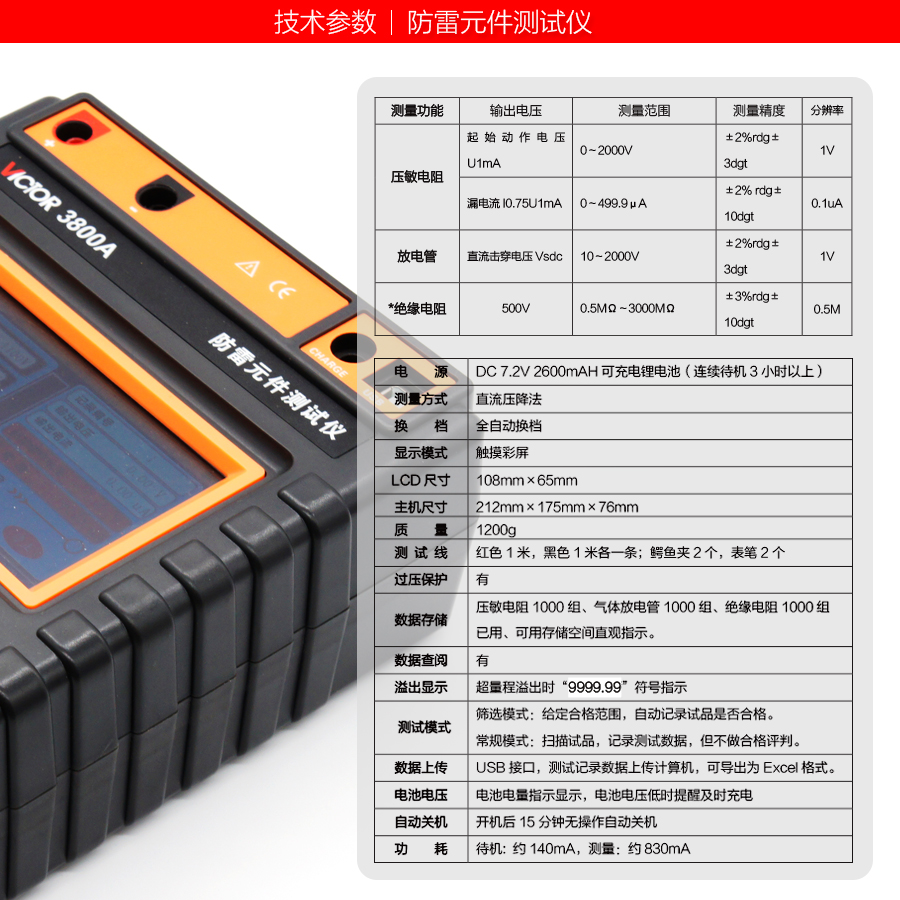 VICTOR3800A/B 防雷元件测试仪介绍(VICTOR3800A/B 防雷元件测试仪产品详情)(图2)