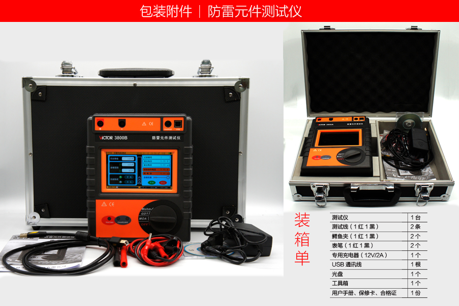 VICTOR3800A/B 防雷元件测试仪介绍(VICTOR3800A/B 防雷元件测试仪产品详情)(图3)
