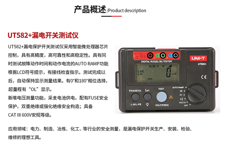 2.jpg UT582+ 漏电开关测试仪 漏电电阻测试仪介绍(UT582+ 漏电开关测试仪 漏电电阻测试仪产品详情)(图2)