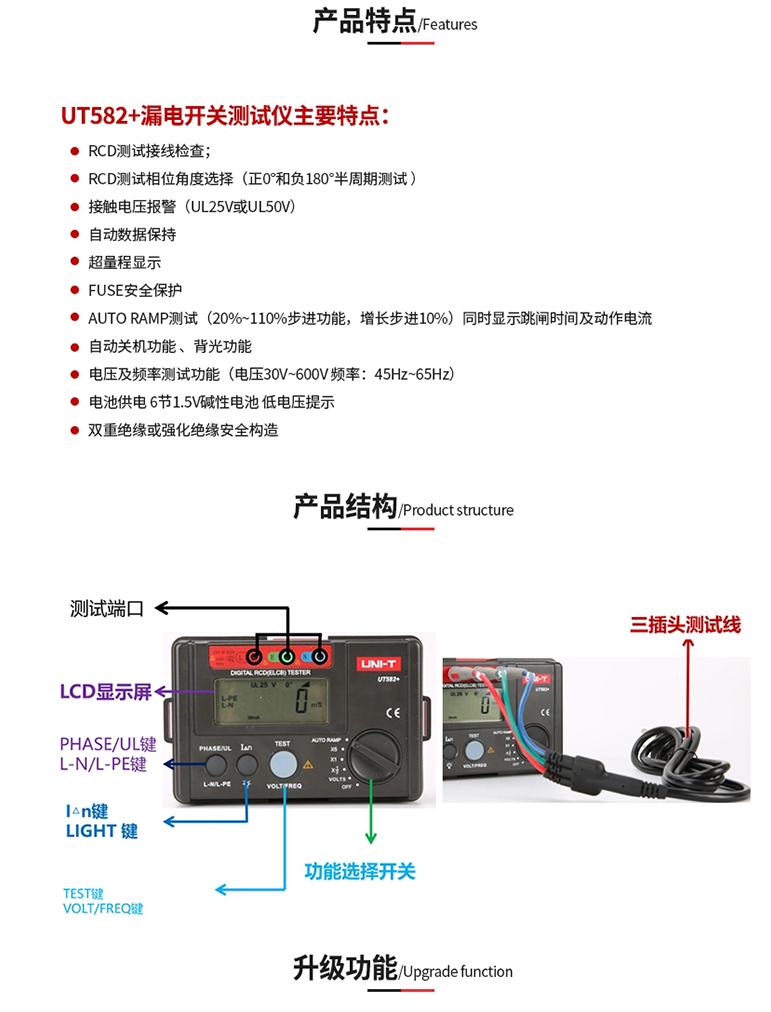 3.jpg UT582+ 漏电开关测试仪 漏电电阻测试仪介绍(UT582+ 漏电开关测试仪 漏电电阻测试仪产品详情)(图3)